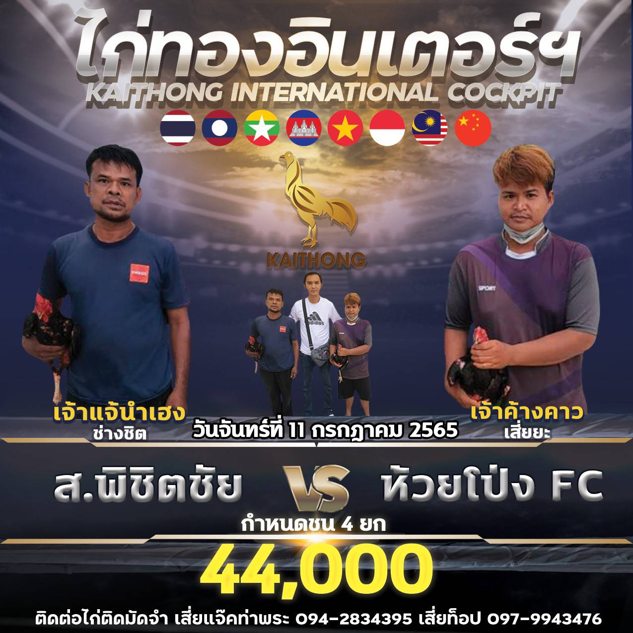 ส.พิชิตชัย VS ห้วยโป่ง FC