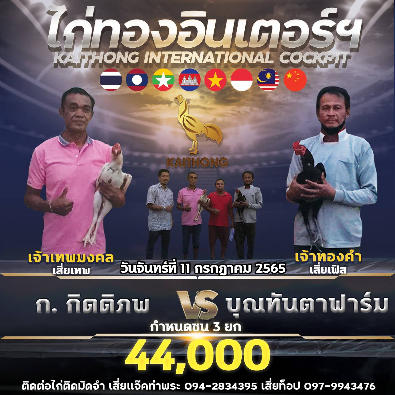 ก. กิตติภพ VS บุญทันตาฟาร์ม