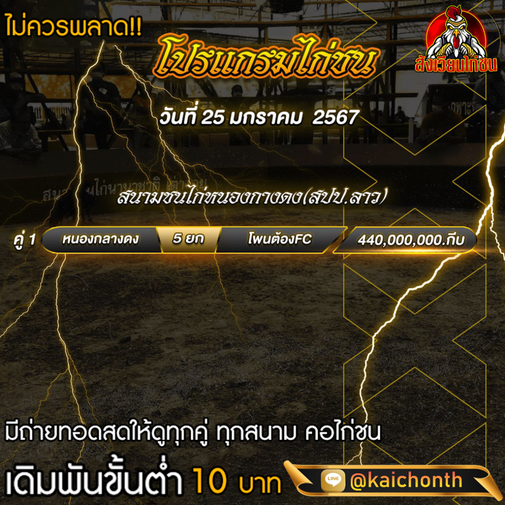 เว็บไก่ชน