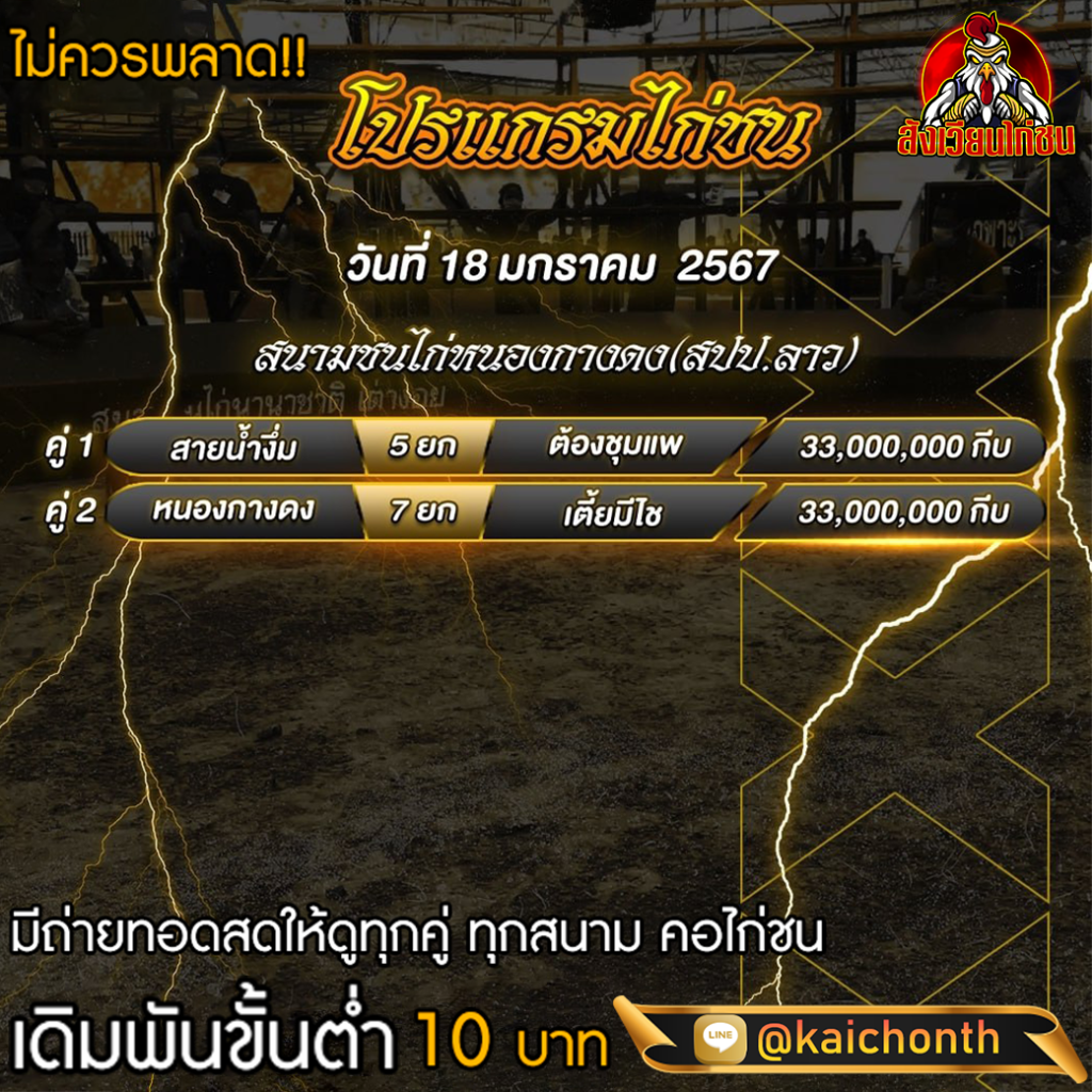 เว็บไก่ชน