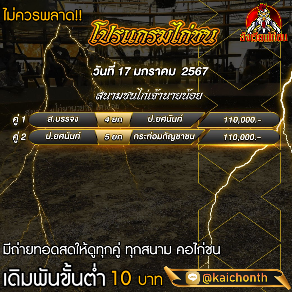 เว็บไก่ชน