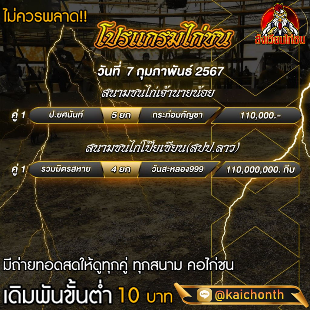 เว็บไก่ชน