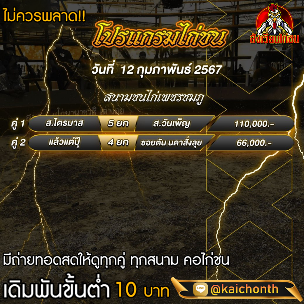 เว็บไก่ชน